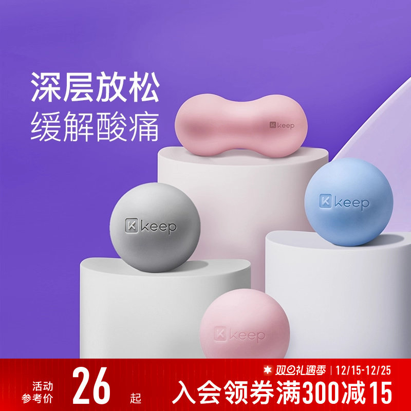 Keep按摩筋膜球瑜伽健身肌肉放松足底手腕腰部肩颈康复训练手抓球