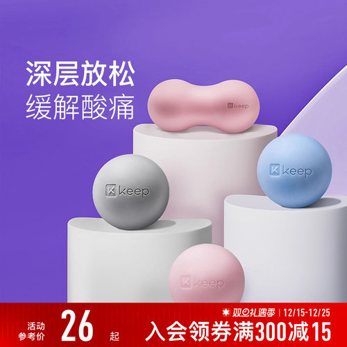 Keep按摩筋膜球瑜伽健身肌肉放松