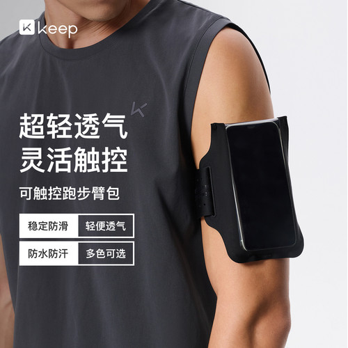 Keep超薄可触控透气跑步臂包户外运动骑行手机包腕包袋男女收纳包