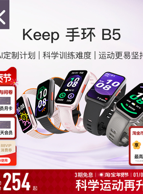 【礼物】Keep智能手环B5/运动健康健身跑步羽毛球乒乓球篮球防水心率睡眠游泳防水全彩大屏智能运动手环