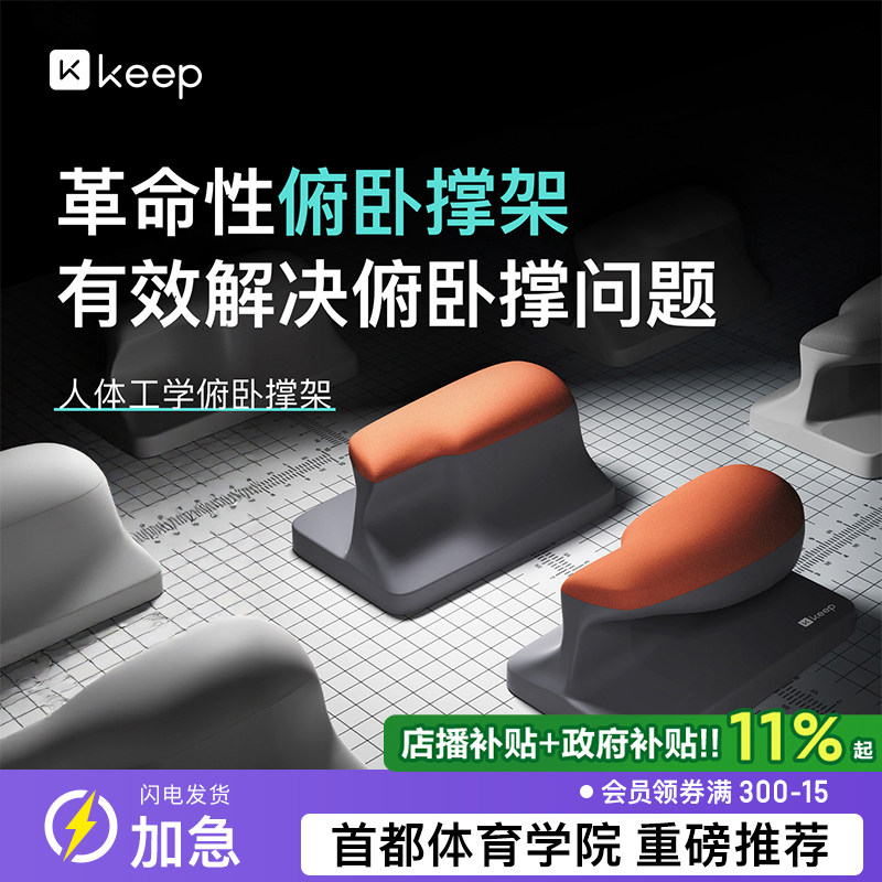 Keep俯卧撑训练板人体工学多功能支架男女辅助器材健身平板支撑