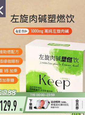 Keep左旋肉碱60000运动健身饮料热汗左旋六万青苹果味15ml*60袋