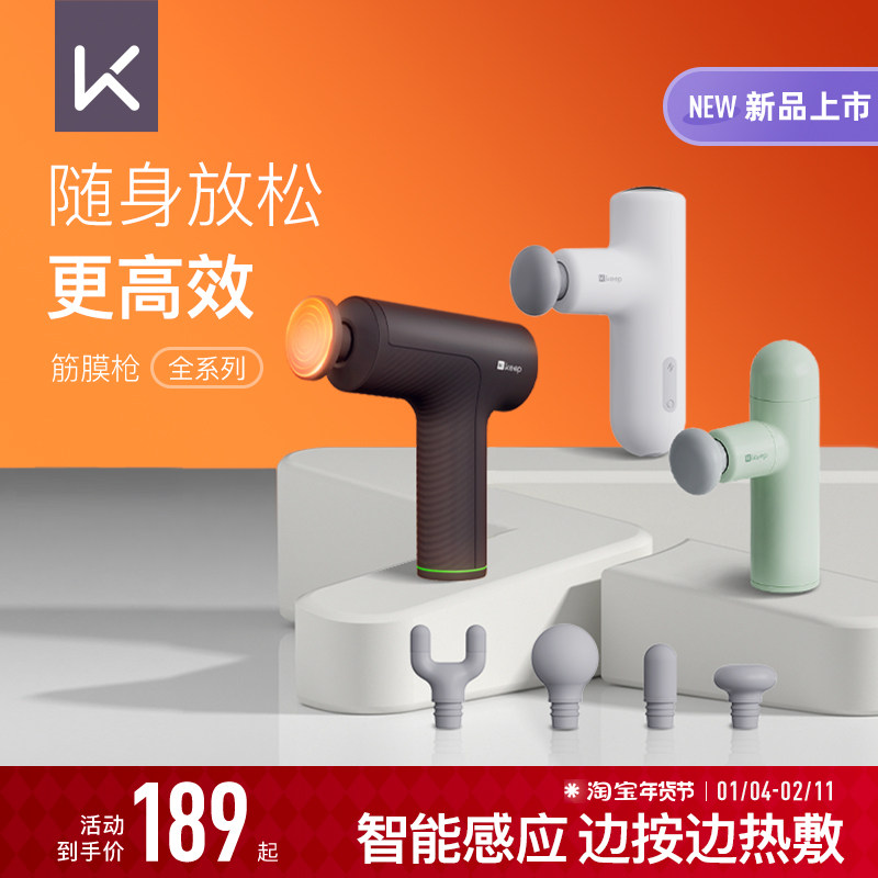 Keep筋膜枪热敷肌肉按摩健身放松肌膜枪多功能专业级日常健身专用,运动/瑜伽/健身/球迷用品,筋膜枪,淘宝优惠券,粉丝福利购,淘宝优惠卷