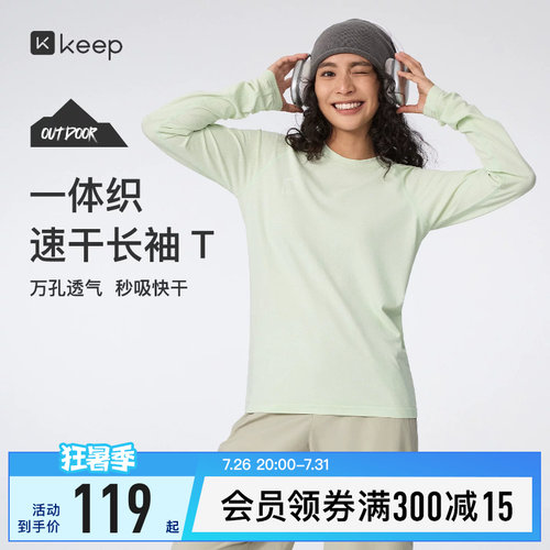 Keep速干抗菌无缝透气长袖T恤