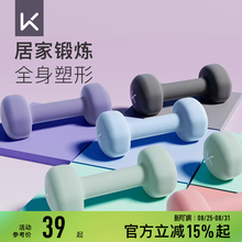 Keep哑铃女士健身家用男士力量训练器材锻炼初学者练臂肌亚铃一对