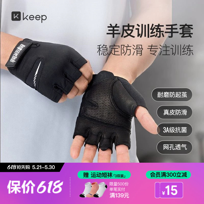 Keep羊皮健身手套男女运动防起茧硬拉力量器械训练卧推引体向上