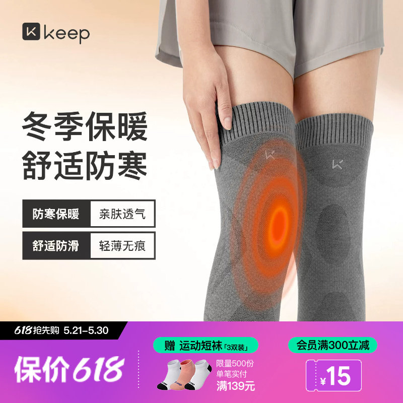 Keep冬季套筒护膝防寒保暖膝盖关节男女老寒腿澳绒加厚防滑长筒套