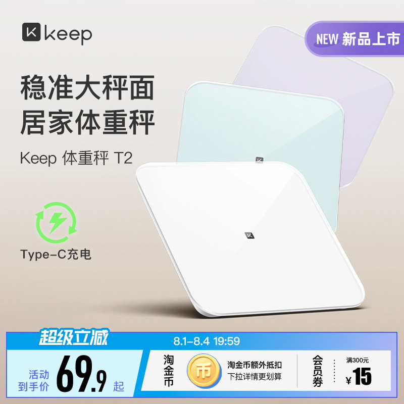 【新品上市】Keep体重秤T2家用typeC充电智能精准减肥减脂专用大秤面宠物婴儿电子称蓝牙宿舍女生学生秤