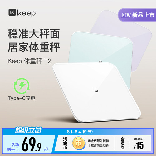 Keep体重秤充电款大秤面抱婴模式