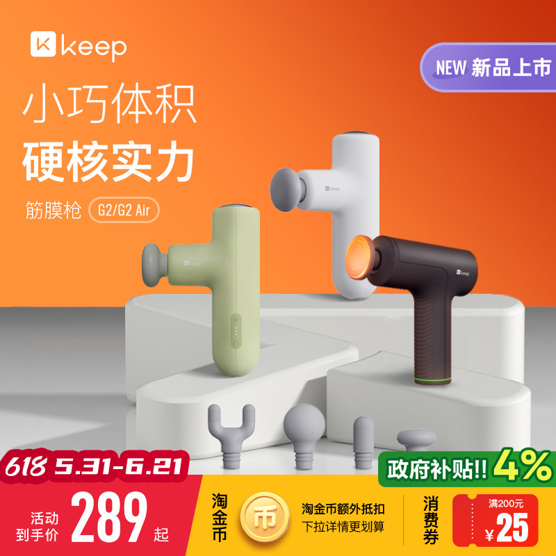 Keep筋膜枪肌肉按摩器仪热敷家用迷你多功能男女生专用