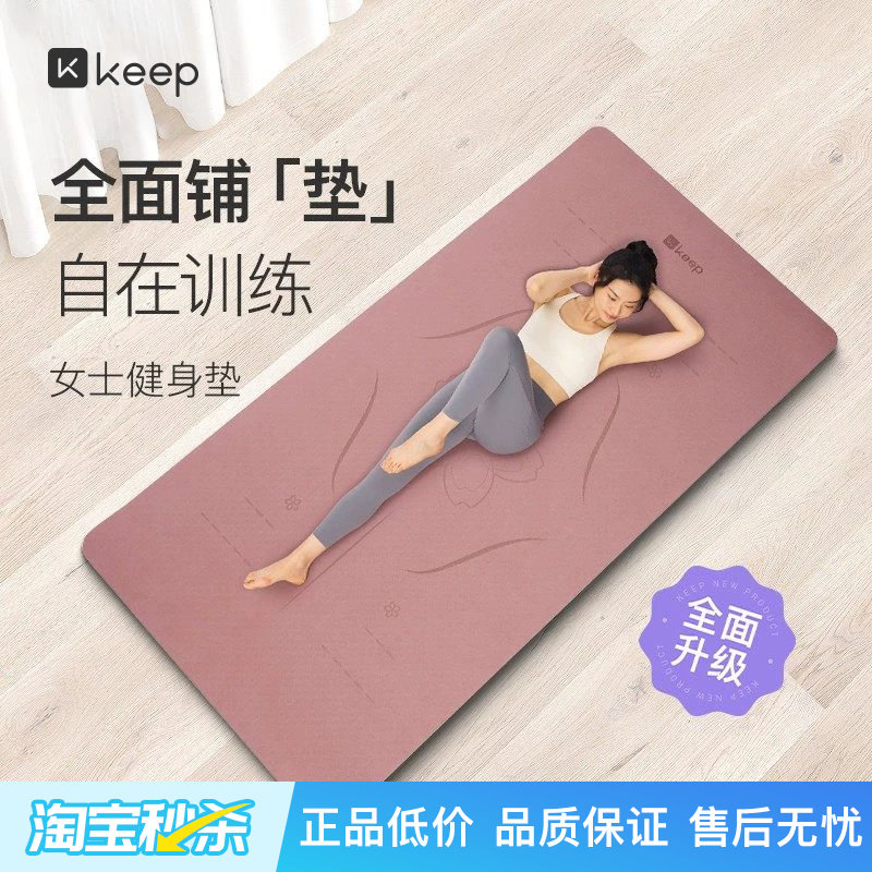 Keep瑜伽垫健身垫家用女士专业加宽加大加厚跳操隔音防震静音地垫