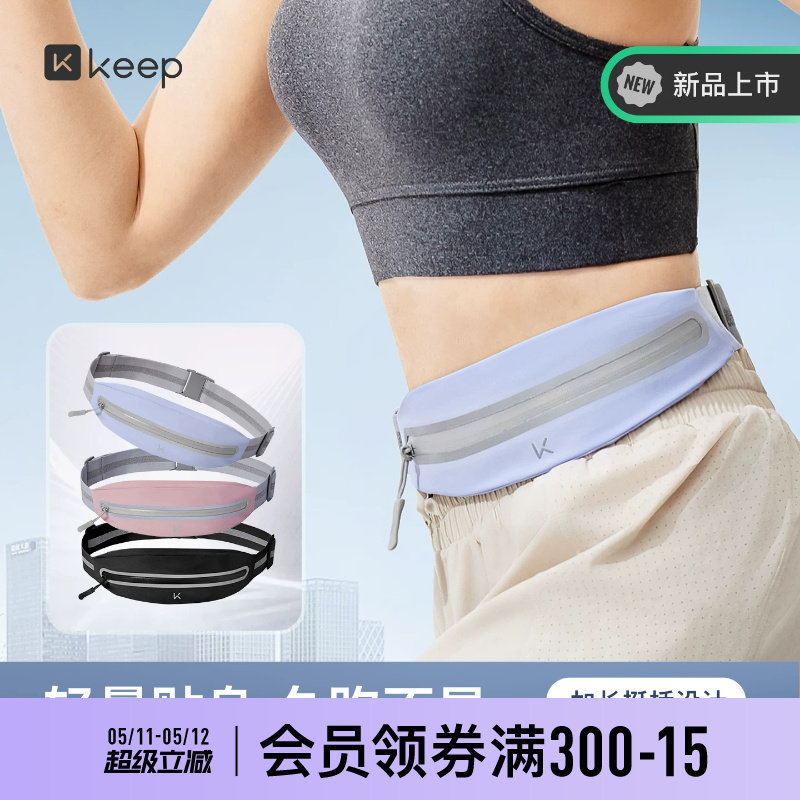 Keep运动腰包跑步手机袋隐形装备骑行薄户外专业运动健身装备女男