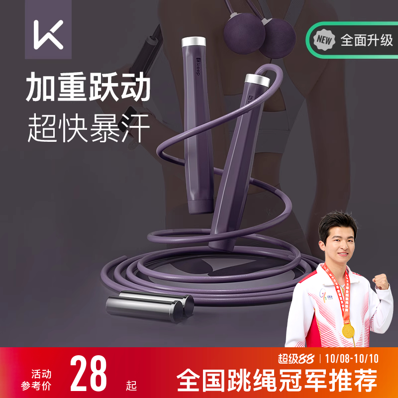 Keep跳绳燃脂负重跳绳