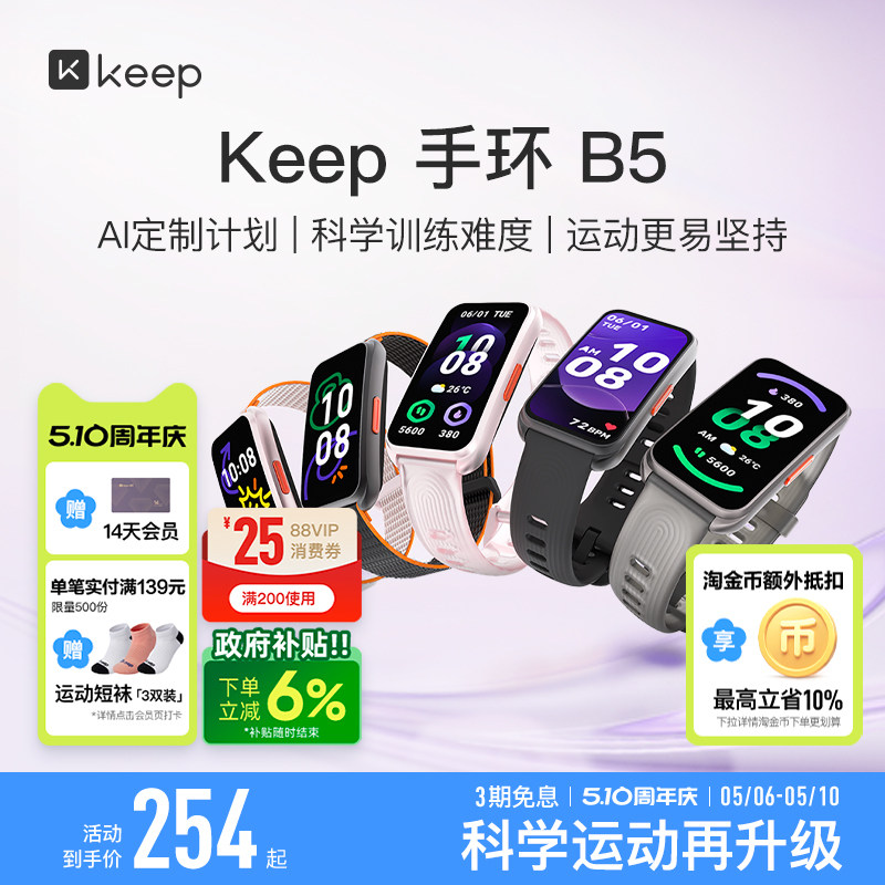 【礼物】Keep智能手环B5运动健康羽毛球防水心率睡眠智能运动手环