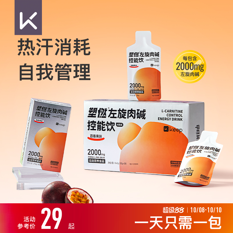 Keep左旋肉碱2000mg左旋含量