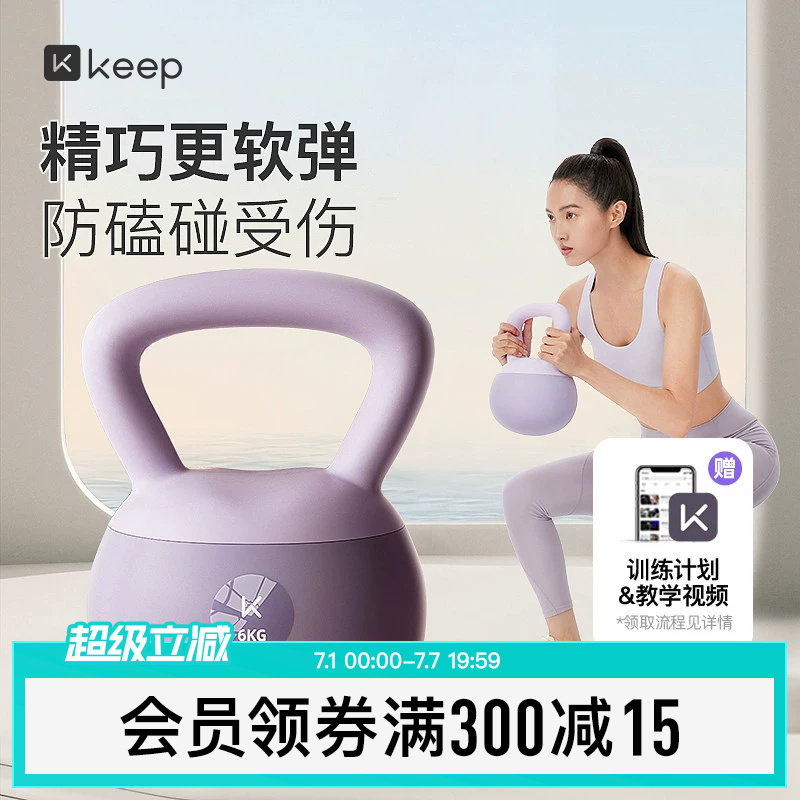 Keep软壶铃女士健身家用课程同款哑铃男士运动塑形深蹲提壶器材