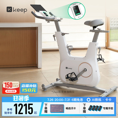 keepC3家用静音彩屏动感单车