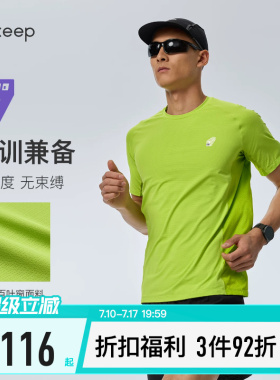 【新品】Keep跑步运动T恤男健身透气凉感速干比赛训练短袖夏0470