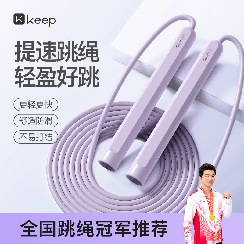 Keep无绳跳绳减肥专用减脂跳绳儿童小学专用绳子…