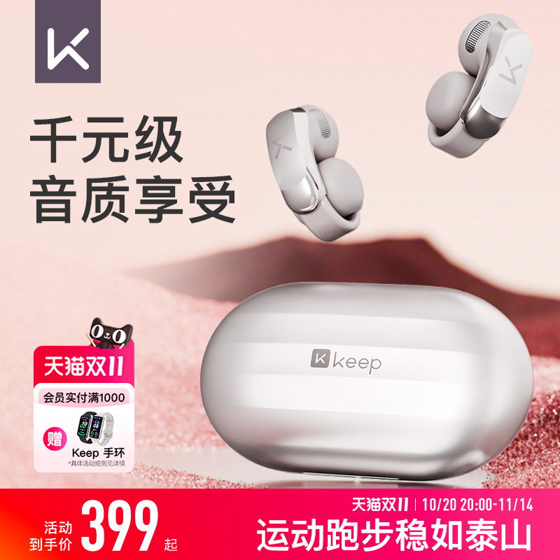 【重磅新品】Keep运动耳机E Clip耳夹式蓝牙耳机开放式无线不入耳