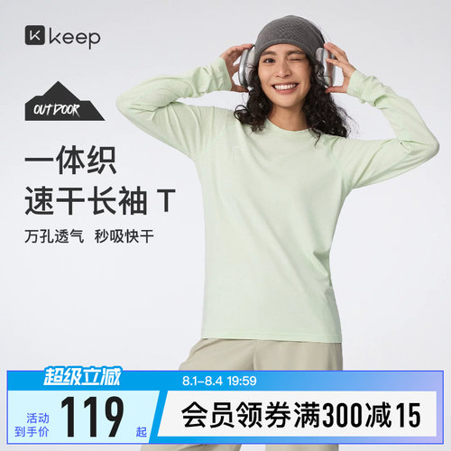 Keep速干抗菌无缝透气长袖T恤