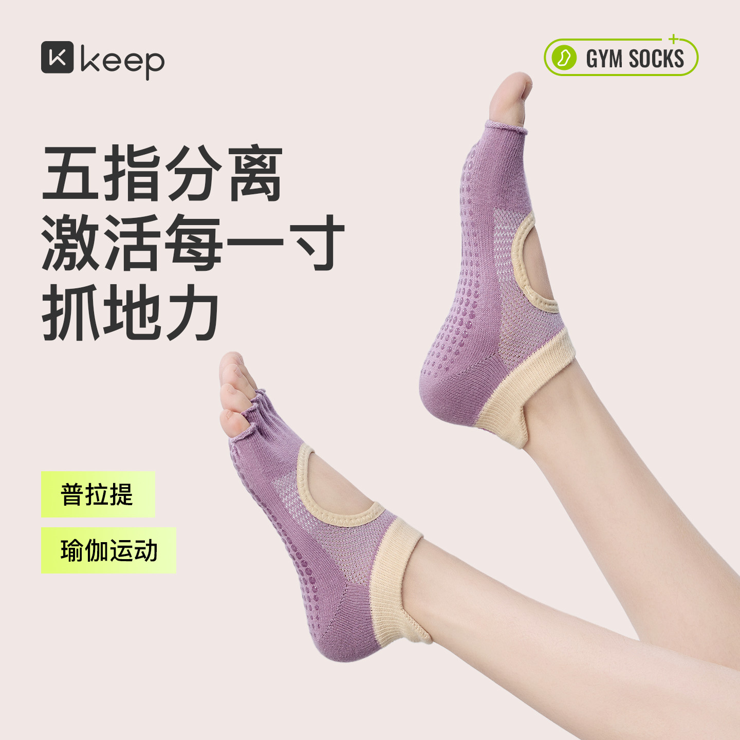 Keep瑜伽袜子防滑女普拉提图片