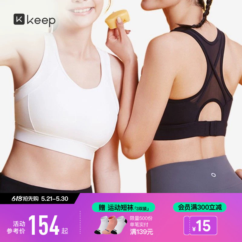 Keep运动内衣女高强度健身运动跑步瑜伽防震大胸一体式果冻杯文胸