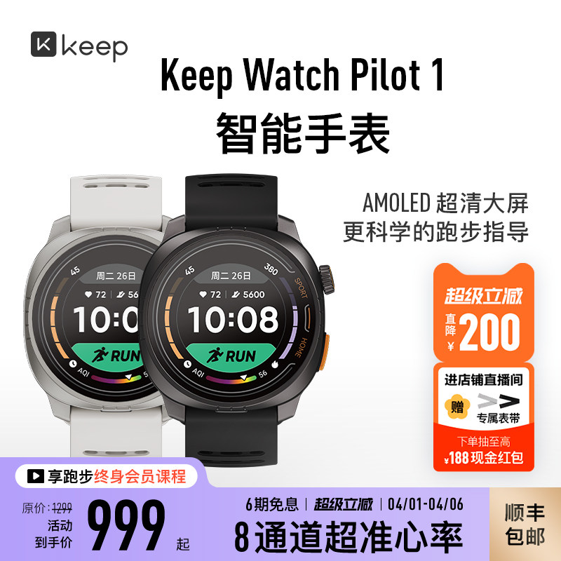 【礼物】Keep智能手表Pilot/专业马拉松跑步体测考试中考长续航减脂轻薄多功能学生官方正品keep运动手表