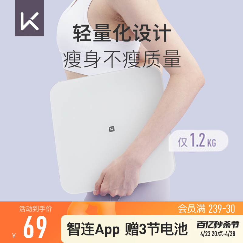 智能蓝牙体重秤Keep学生电子秤