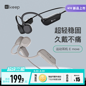 Keep运动耳机E Move骨传导耳机开放式无线不入耳跑步运动蓝牙耳机