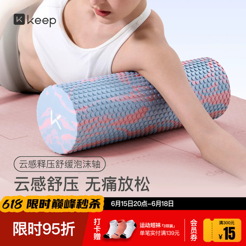 Keep专业瘦腿泡沫轴狼牙棒