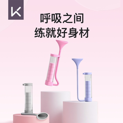 Keep呼吸哑铃训练器腹式呼吸肺活量锻炼腹肌马甲线盆底肌男女通用