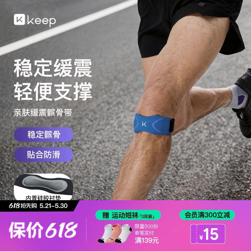 Keep抗菌髌骨带女跑步羽毛球护膝专业运动男跳绳膝盖髌骨保护带
