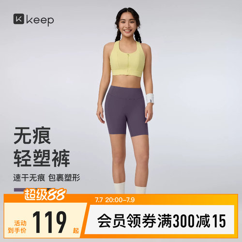 Keep速干抑菌无痕高弹瑜伽紧身裤