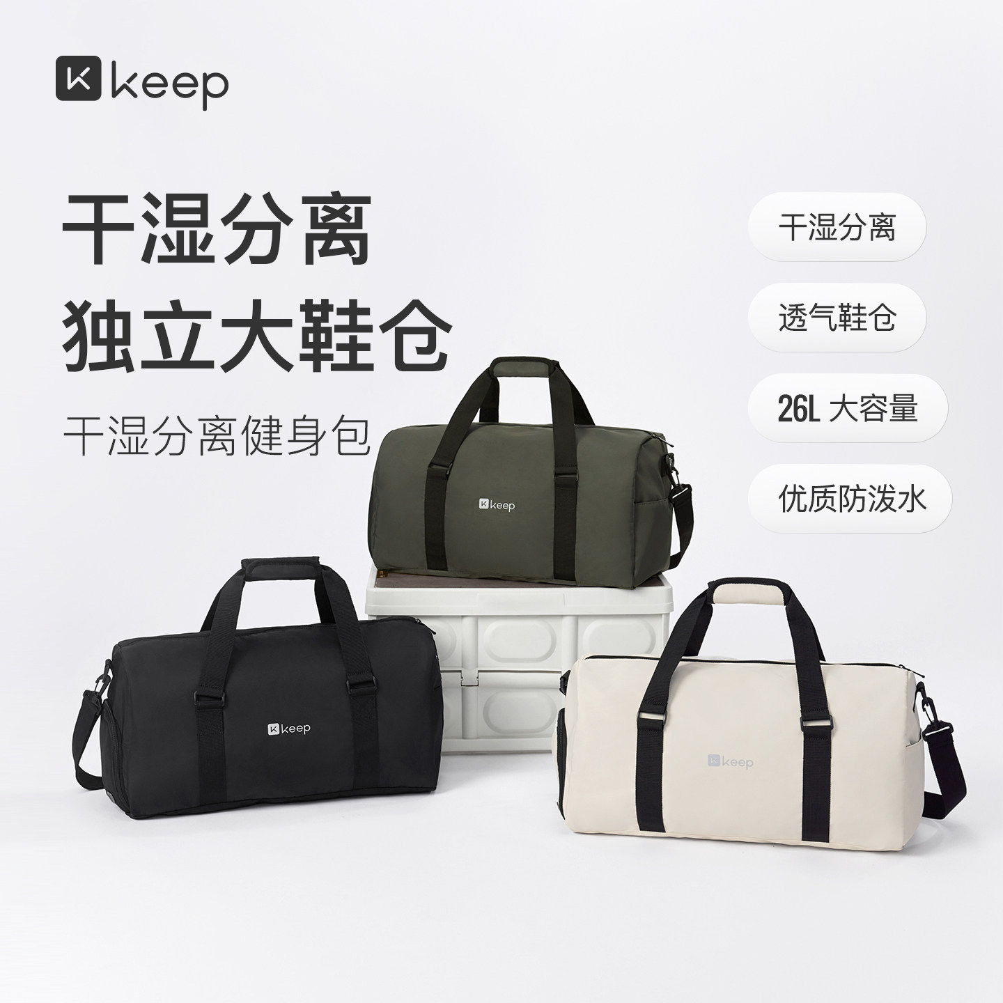 Keep健身包游泳包篮球收纳斜挎包大容量男防水干湿分离运动包