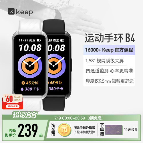 keep智能手环运动监测