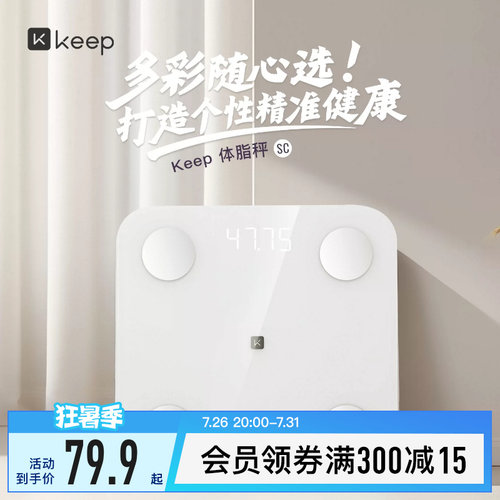 Keep体脂秤SC新款家用测脂测量仪电子秤体重秤智能体脂秤高精度耐用
