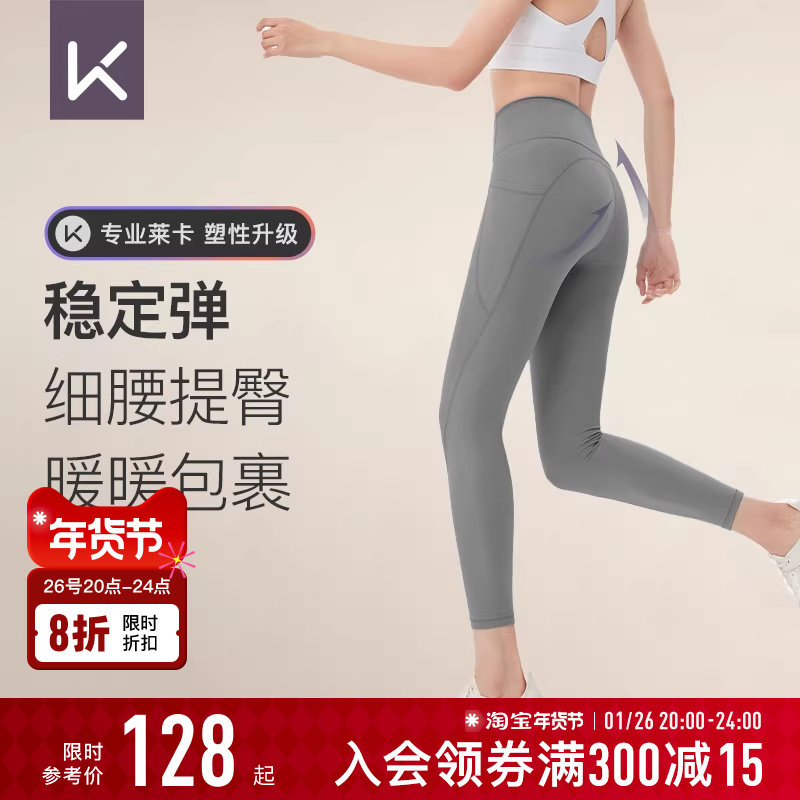 Keep瑜伽裤女秋冬运动健身跑步普拉提高腰提臀官方加绒紧身裤长裤,运动/瑜伽/健身/球迷用品,瑜伽长裤,淘宝优惠券,粉丝福利购,淘宝优惠卷