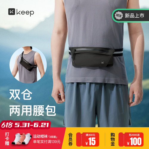 Keep腰包多功能休闲胸包两用轻便户外登山骑行手机袋斜挎包男女