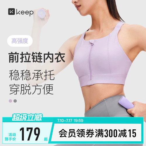 Keep速干防震前拉链高强运动内衣