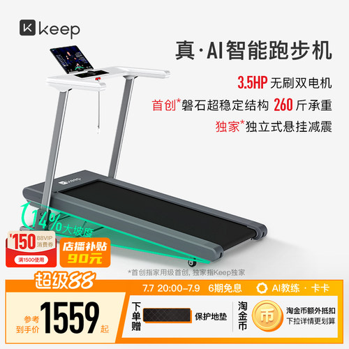 Keep跑步机pro28挡电动调坡