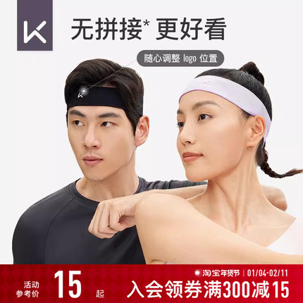 Keep运动发带男篮球健身导汗带羽毛球瑜伽束发头巾女止汗吸汗头带