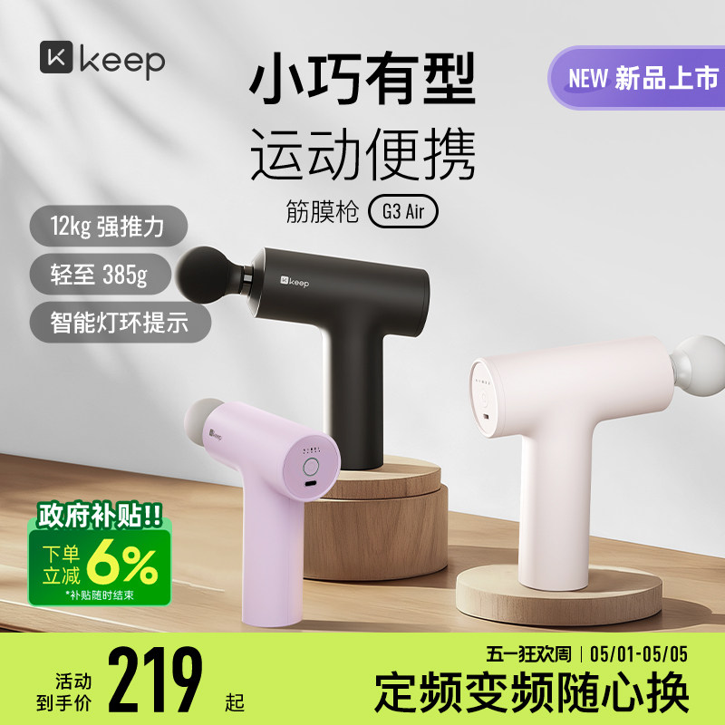 Keep筋膜枪G3 air肌肉按摩便携多功能筋膜枪