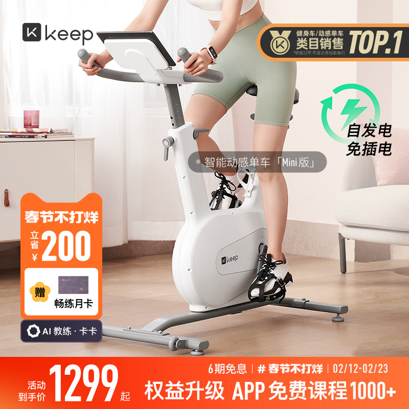 Keep动感单车mini/家用健身器材减肥静音室内运动小型健身自行车