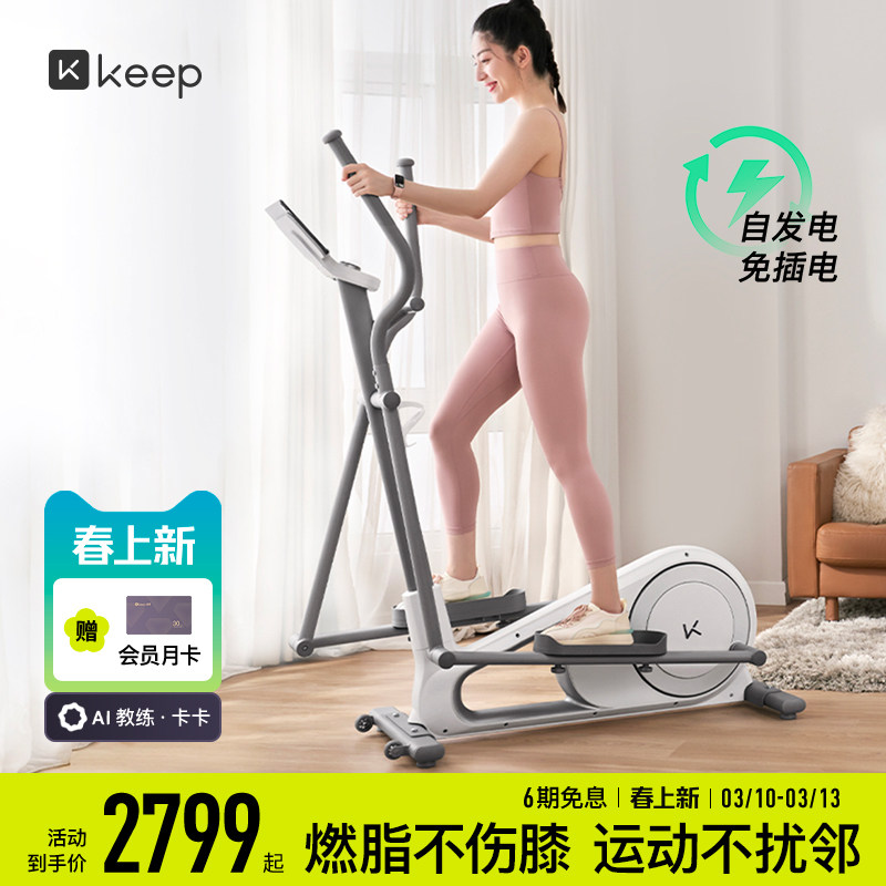 Keep椭圆机HL/家用健身小型漫步机静音运动器材智能椭圆仪登山机