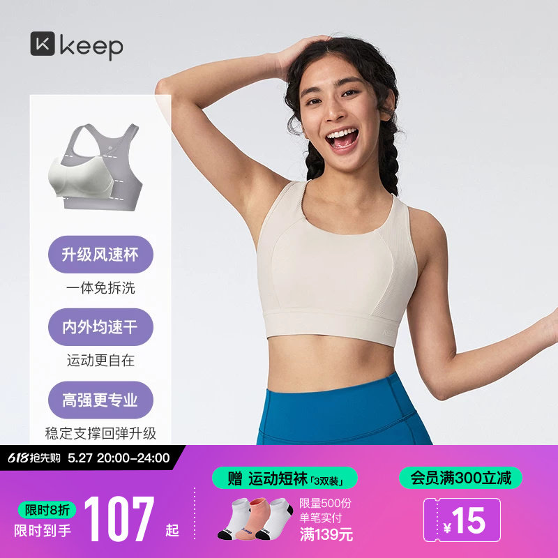【新品】Keep瑜伽内衣女高强速干透气跑步固定杯运动健身内衣05