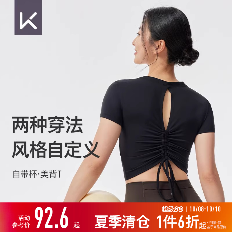 Keep瑜伽T恤女夏普拉提健身运动美背抽绳带胸垫薄瑜伽服短袖上衣