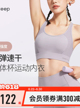 Keep运动内衣速干女士文胸瑜伽健身高强度防震跑步训练瑜伽服背心