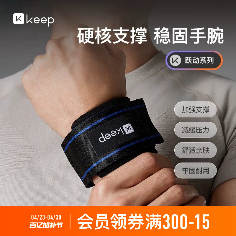 Keep护腕男健身扭伤手腕劳损腕套俯卧撑哑铃壶铃篮球运动专业护具
