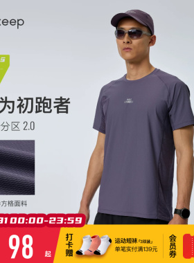 【新品】Keep跑步系列吸湿速干T恤运动健身分区散热防晒短袖0480